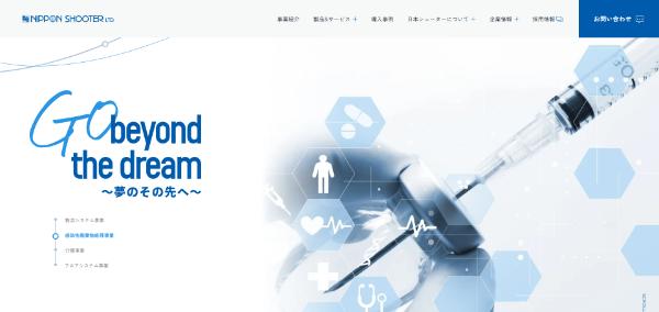 日本シューター公式HPイメージ
