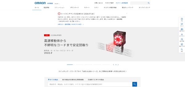 オムロン公式HPイメージ