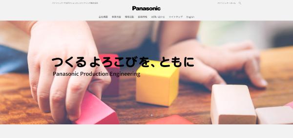 パナソニック プロダクションエンジニアリング公式HPイメージ