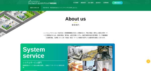 シンフォニアエンジニアリング公式HPイメージ