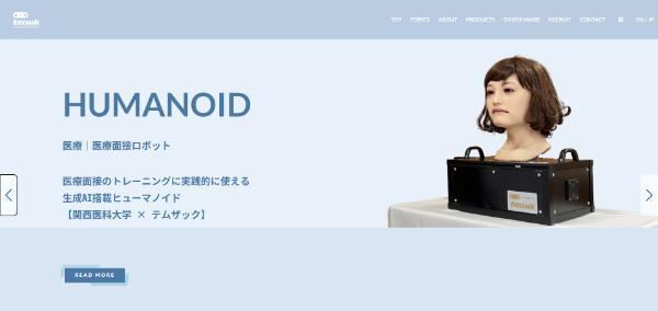 テムザック公式HPイメージ