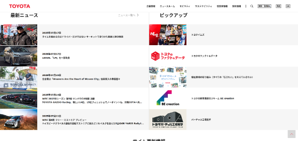 トヨタ公式HPイメージ
